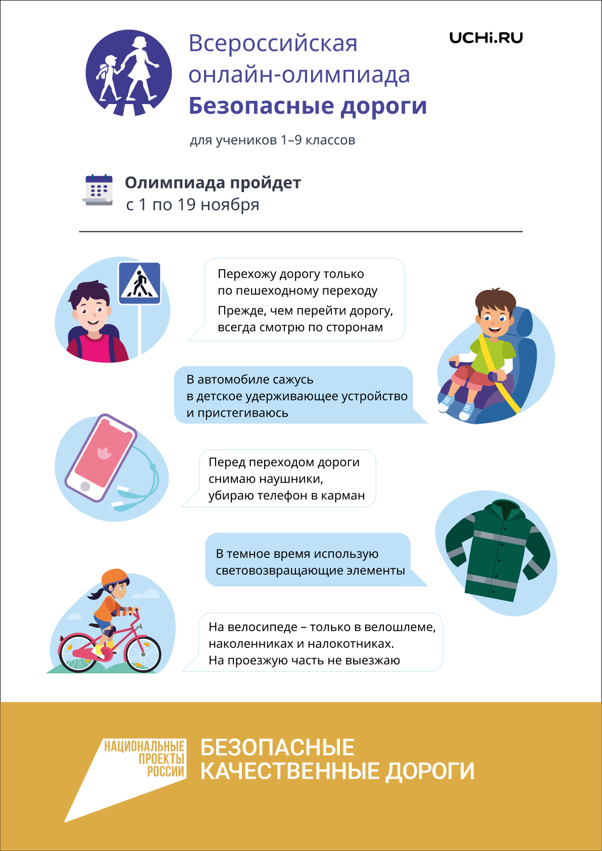 Всероссийская онлайн-олимпиада для школьников 1–9-х классов «Безопасные  дороги» - 1 Ноября 2021 - Школа №13 г. Нижний Тагил